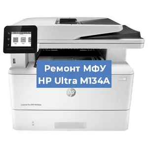 Ремонт МФУ HP Ultra M134A в Перми